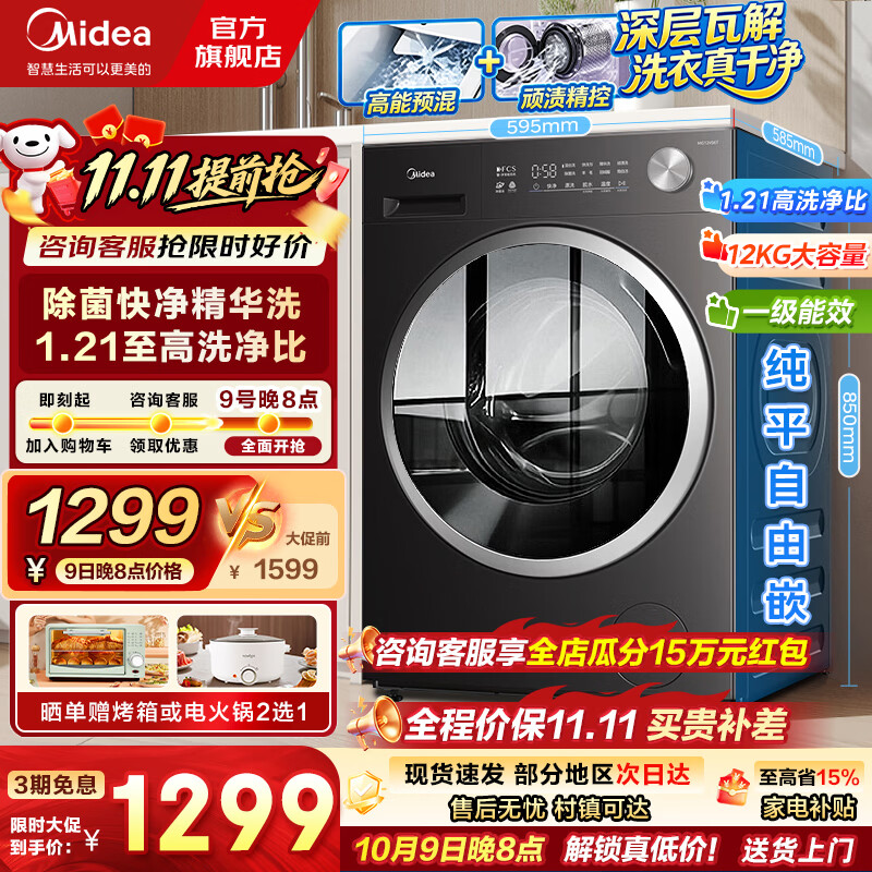 美的12公斤滚筒单洗MG120V36T 1199元 - 线报酷