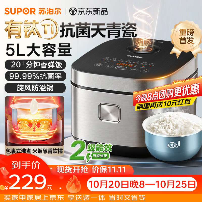 苏泊尔5L有钛天青瓷电饭煲 188元 - 美泡泡
