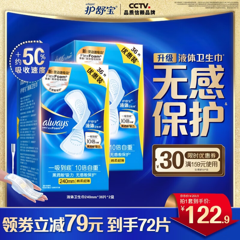 护宝液体卫生巾日夜用姨妈巾240mm*72片 103.9元 - 86线报