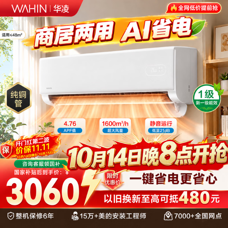 华凌省电神机3匹一级 2899元 - 86线报