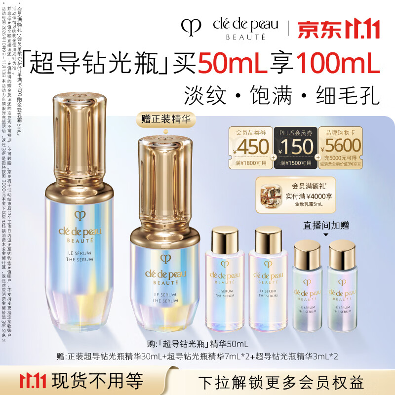 肌肤之钥CPB超导钻光瓶精华50ml赠正装30ml＋小样7ml×2＋3ml×2到手共100ml 1312.2元 - 86线报