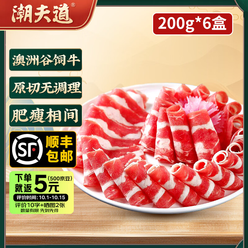 潮夫道原切牛肉卷200g*6袋 74元 - 86线报