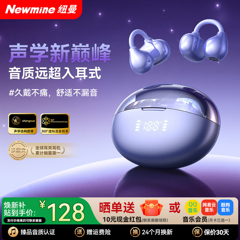 纽曼不入耳耳夹式蓝牙耳机 88元 - 86线报
