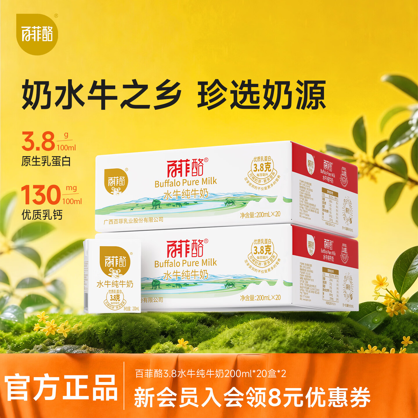 百菲酪3.8g水牛纯牛奶200mL*40盒 119.9元 - 86线报
