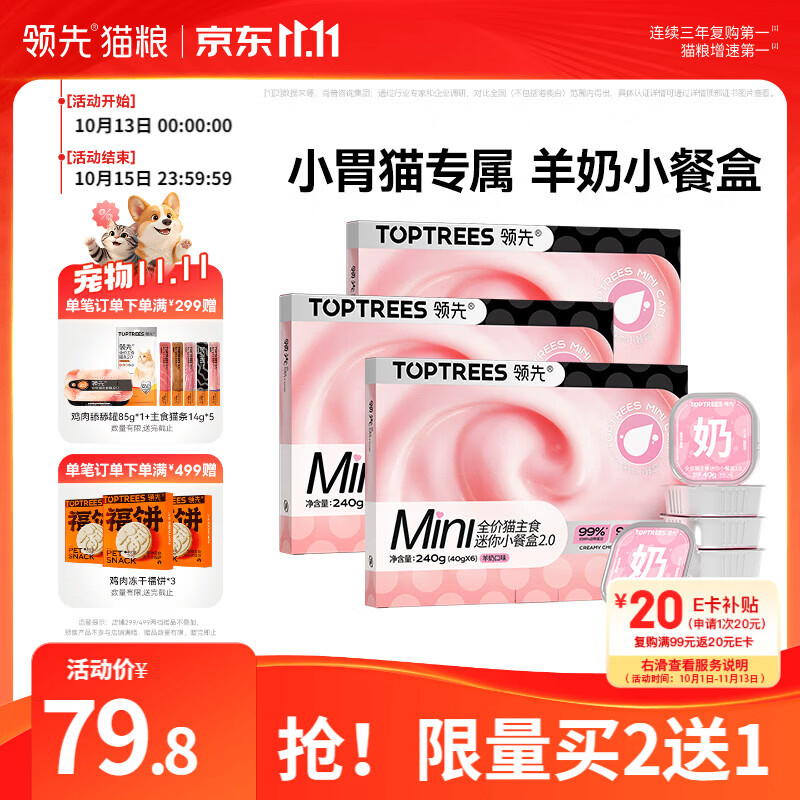 领先羊奶主食餐盒40g*18罐拍2件送1件共54罐 110元 - 86线报