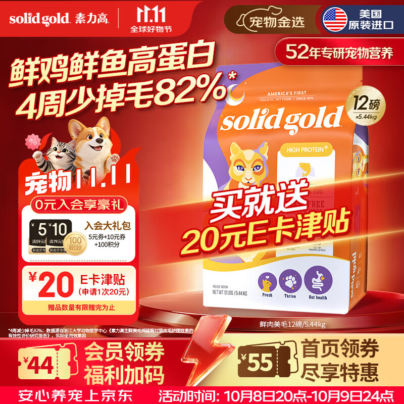 素力高生鲜金素鸡猫粮12磅 264元，素力高生鲜美毛鸡猫粮12磅 265元 - 86线报