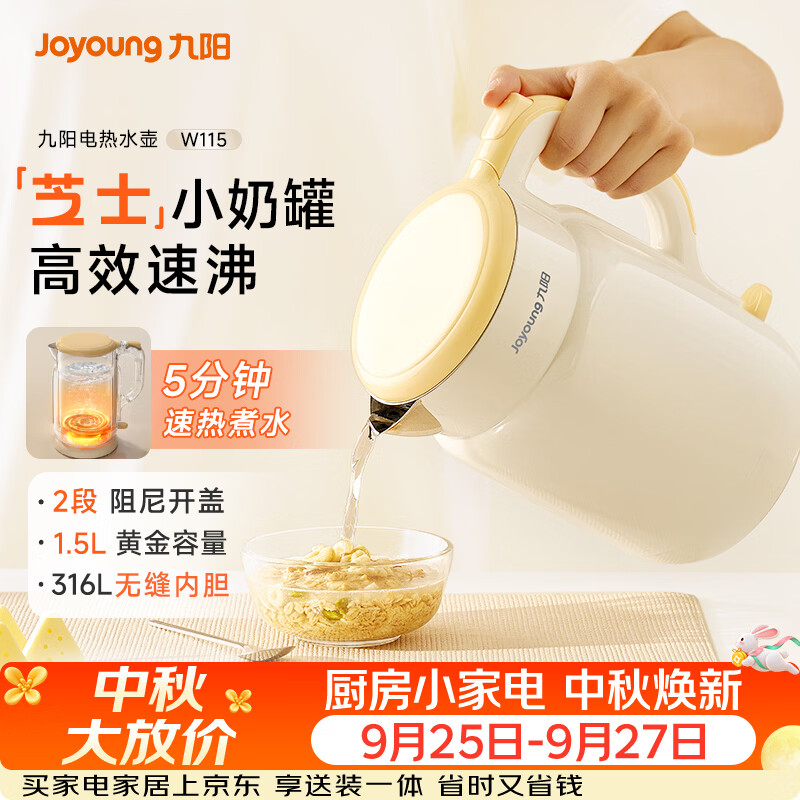 九阳电水壶K15FD-W112 53元，九阳电水壶K15FD-W123 59元 - 86线报