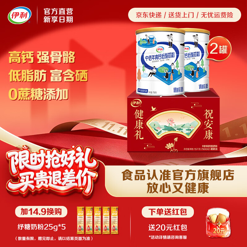 伊利中老年高钙nai粉礼盒750g*2罐 赠20元 73.05元 - 86线报