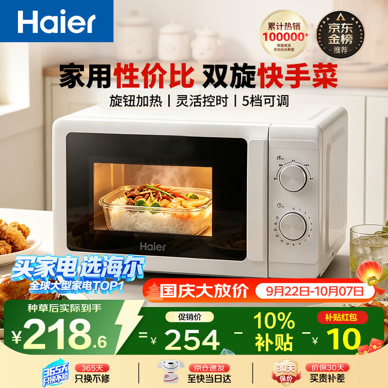 美的压力锅双胆6升 226元,海尔快捷微波炉汉玉白HW-M20T1W 228元 - 86线报 美的压力锅双胆6升 226元,海尔快捷微波炉汉玉白HW-M20T1W 228元 - 86线报