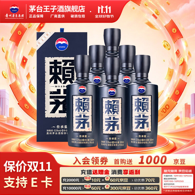 赖茅传承蓝53度500mL*6瓶整箱 赠茅台定制杯*1 1728元 - 线报酷