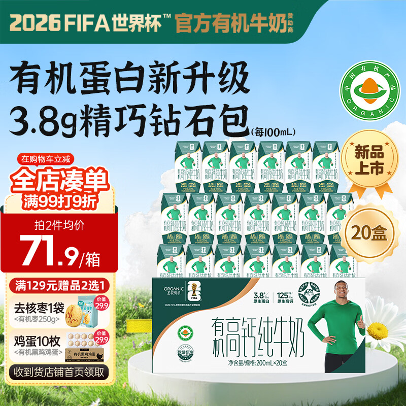 圣牧有机高钙纯牛奶200ml*40盒 拍2件 84.9元 - 86线报