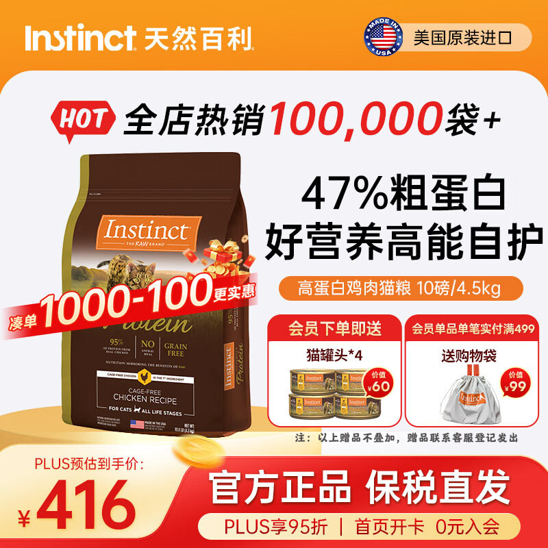 百利高蛋白鸡猫粮10磅 290元 - 线报酷