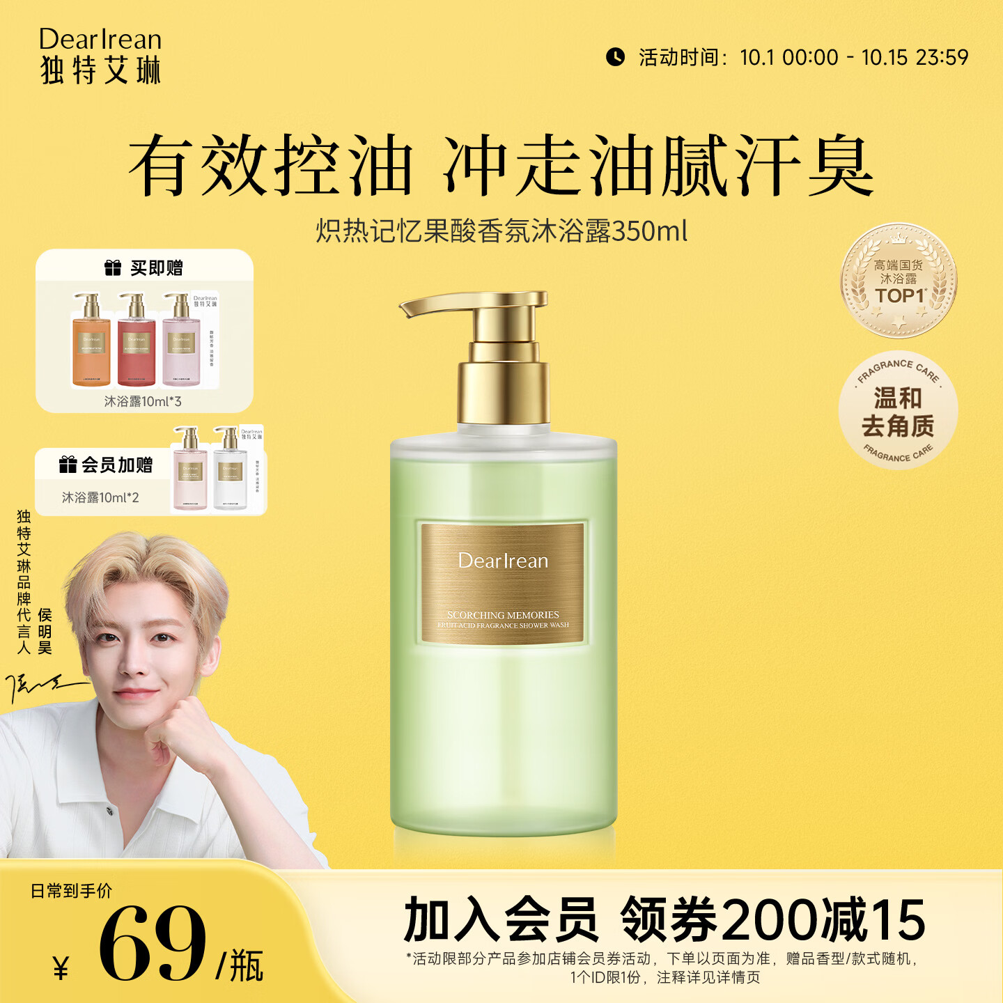 独特艾琳沐浴露350ml+入会赠10ml*5 33元 - 清风线报