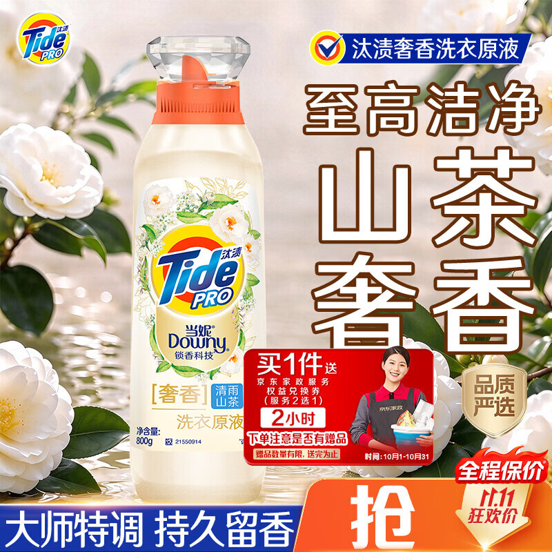 当妮碧浪汰渍洗衣原液1.6斤 59.9元 - 86线报