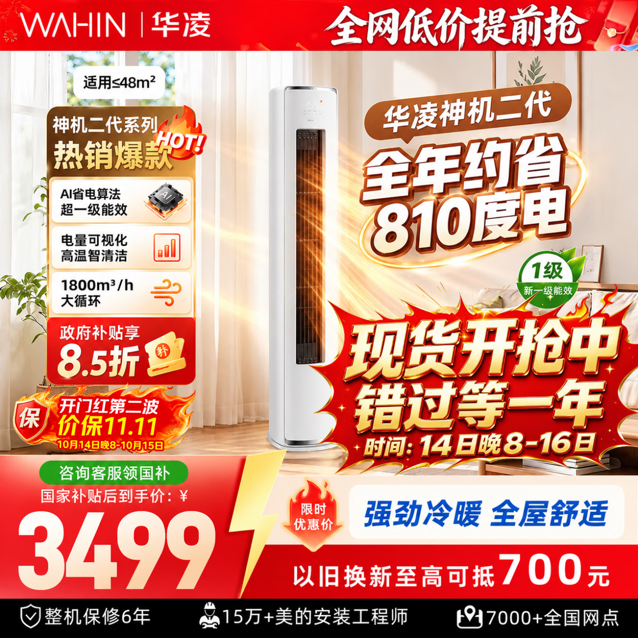 华凌空调神级二代3匹柜机 3399元 - 线报酷