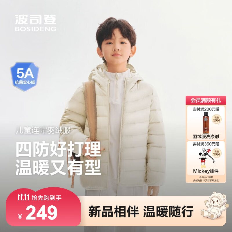 波司登儿童羽绒服 170元 - 86线报