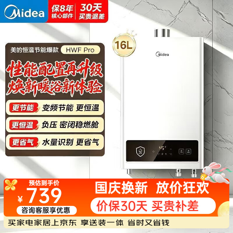 美的燃气热水器16升 669元 - 线报酷