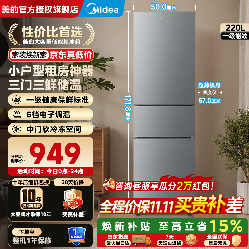 美的220升三门冰箱 918元 - 86线报