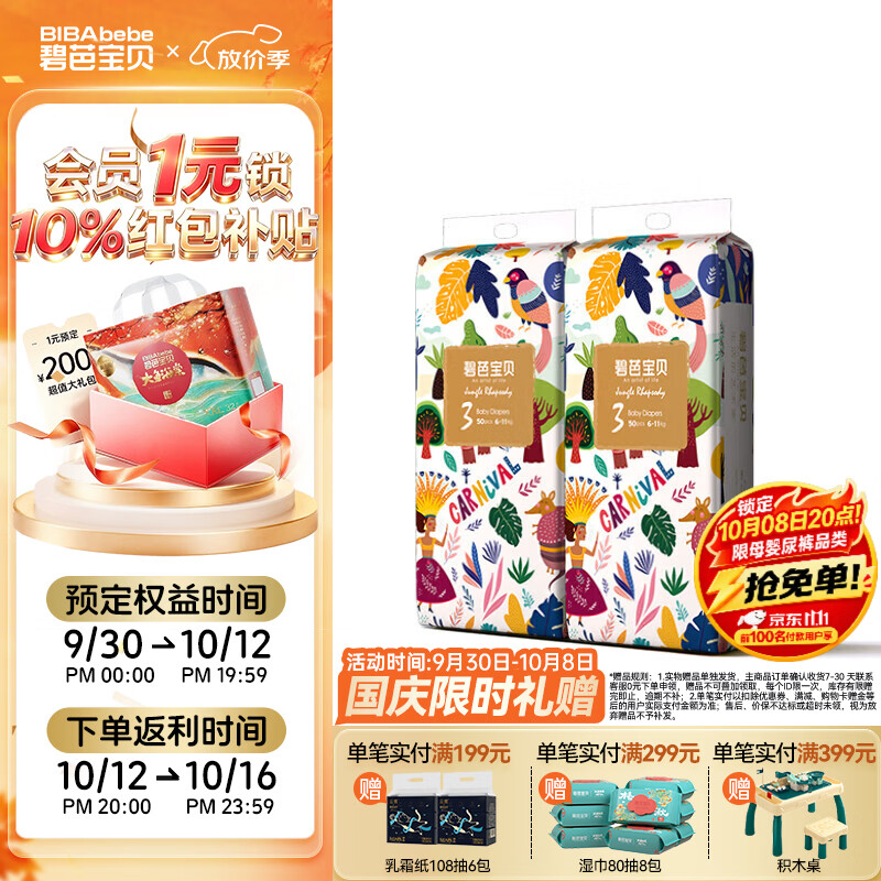 碧芭宝贝纸尿裤 拍1发2包 70元，碧芭宝贝拉拉裤 拍1发2包 70元，碧芭丛林狂想曲纸尿裤 拍1发2包 78元，碧芭丛林狂想曲拉拉裤 拍1发2包 78元 - 86线报