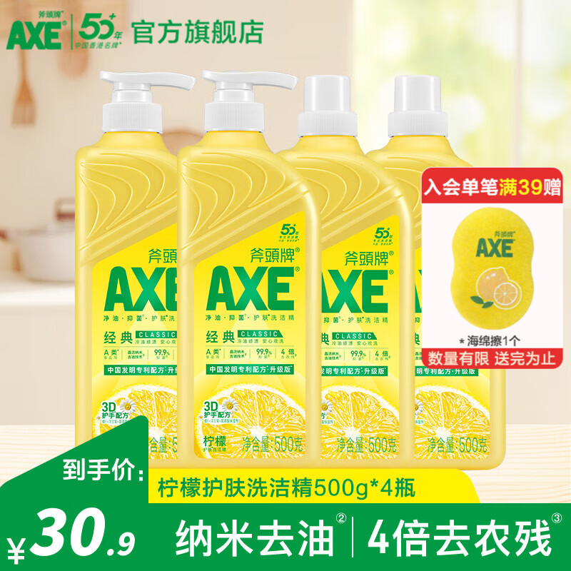 AXE斧头牌护肤洗洁精柠檬500g*4瓶 26.9元 - 86线报