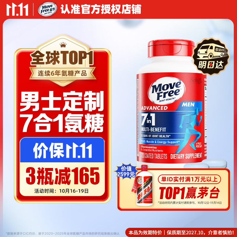 益节7合1氨糖软骨素钙片120粒 任选3件 457元 - 线报酷