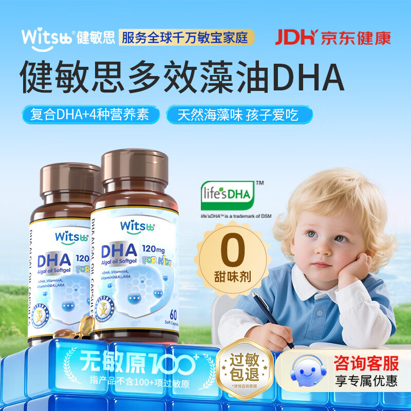 健敏思婴幼儿多效藻油DHA拍1共2瓶 119元 - 86线报