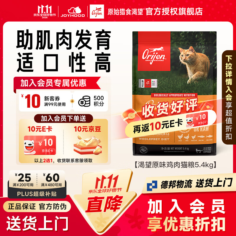 渴望鸡肉猫粮5.4kg 390元 - 线报酷