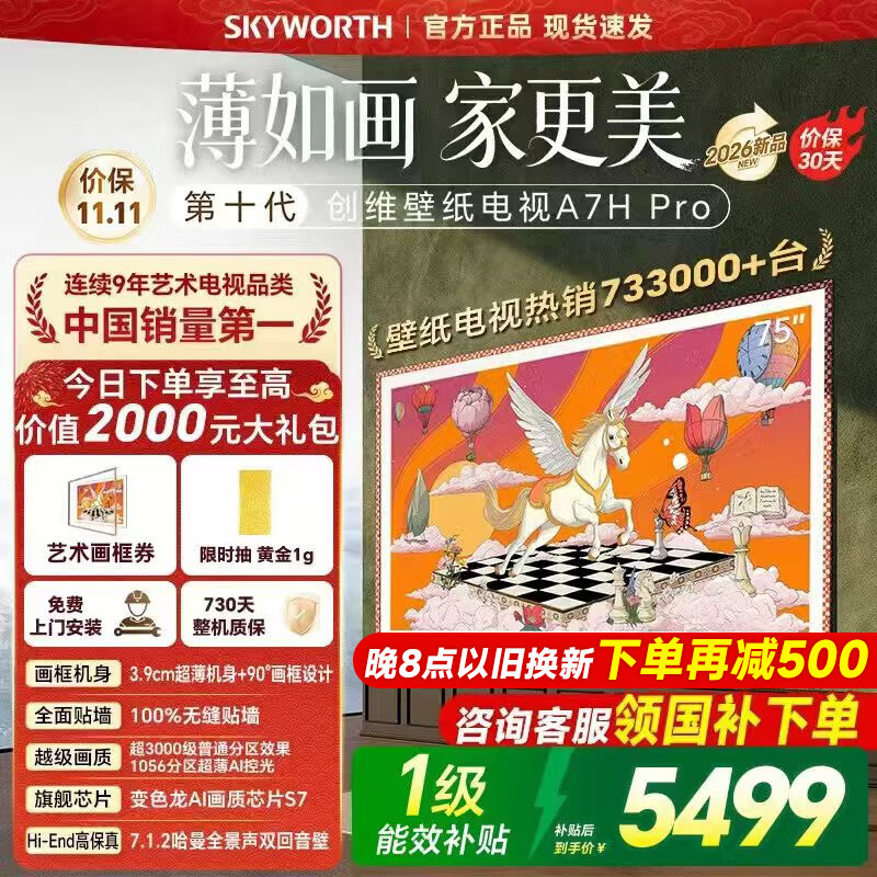 创维电视75英寸 5499元 - 86线报