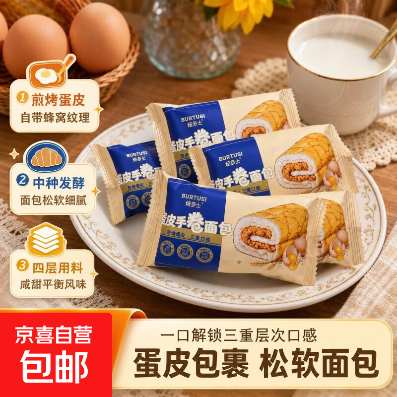 肉松夹心蛋皮吐司7包*1箱 9.99元 - 86线报