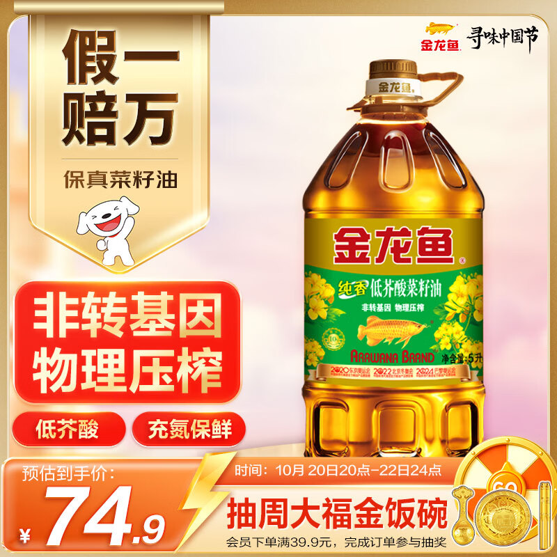 金龙鱼黄金比例调和油4L 49.8元 - 86线报