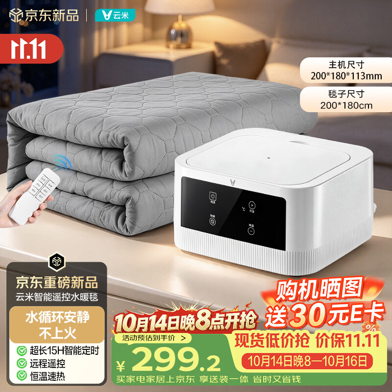 云米水暖电热毯SNT-13D·1.8×2.0m石墨烯水循环加热支持除螨烘被智能遥控 213.7元 - 86线报