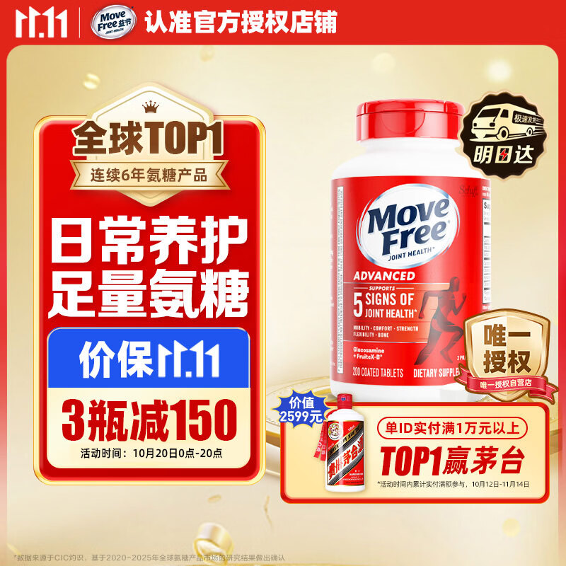 益节氨糖软骨素钙片红瓶200粒 拍3件 697元 - 86线报