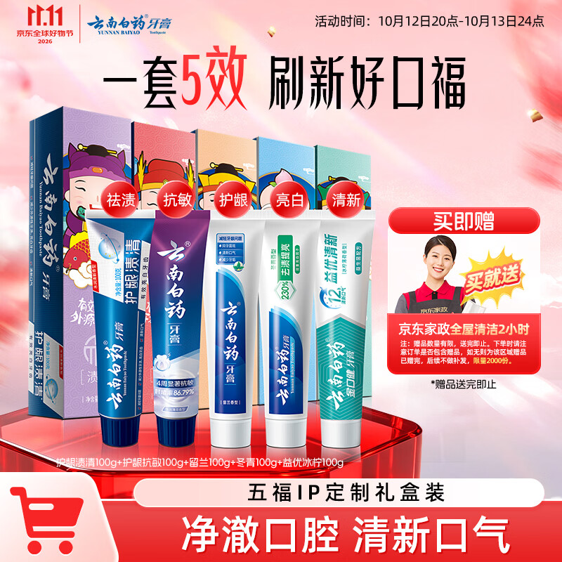 五福牙膏5支共500g 19元 - 86线报
