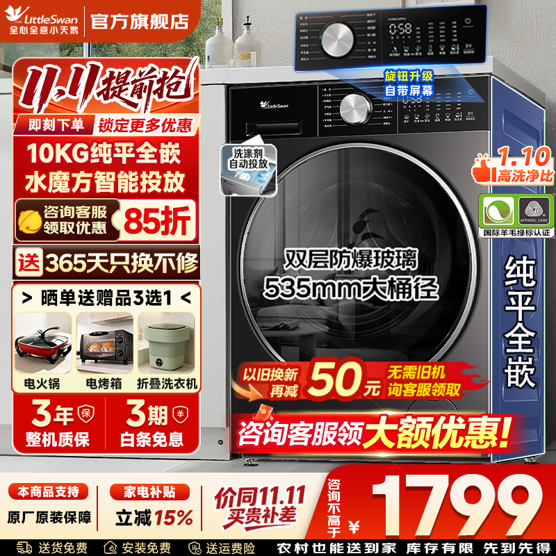 小天鹅10公斤滚筒单洗TG10SC08PRO 1535元，小天鹅10公斤滚筒洗烘TD10SC08PRO 1936元 - 86线报