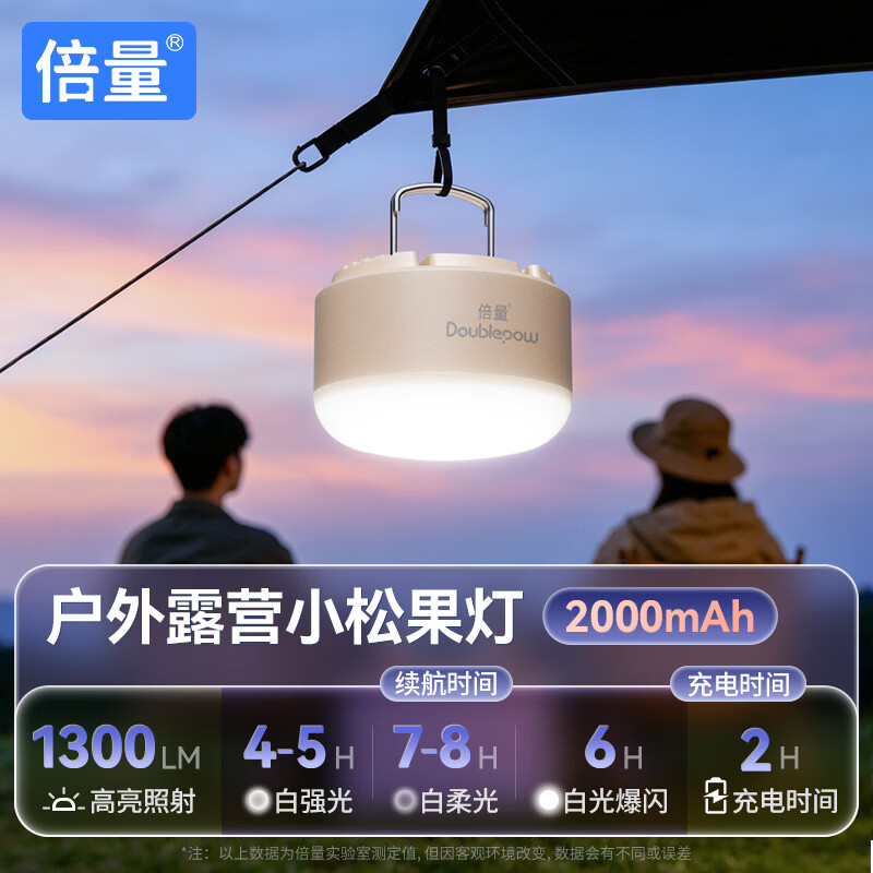 倍量户外照明灯2000mAh 29元 - 线报酷 倍量户外照明灯2000mAh 29元 - 线报酷