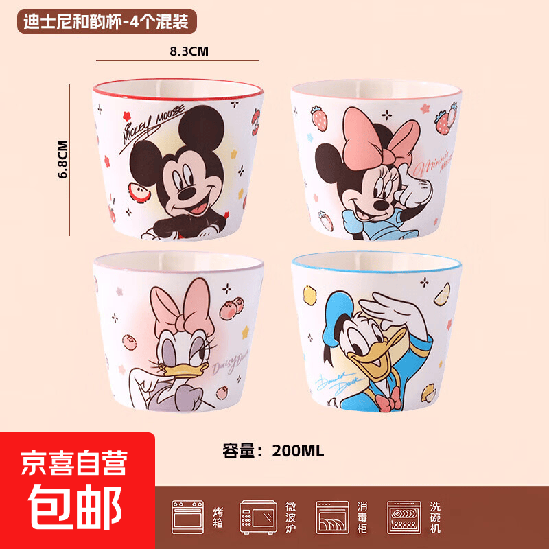 迪士尼正版授权杯子陶瓷马克杯水杯4只装 9.9元 - 86线报