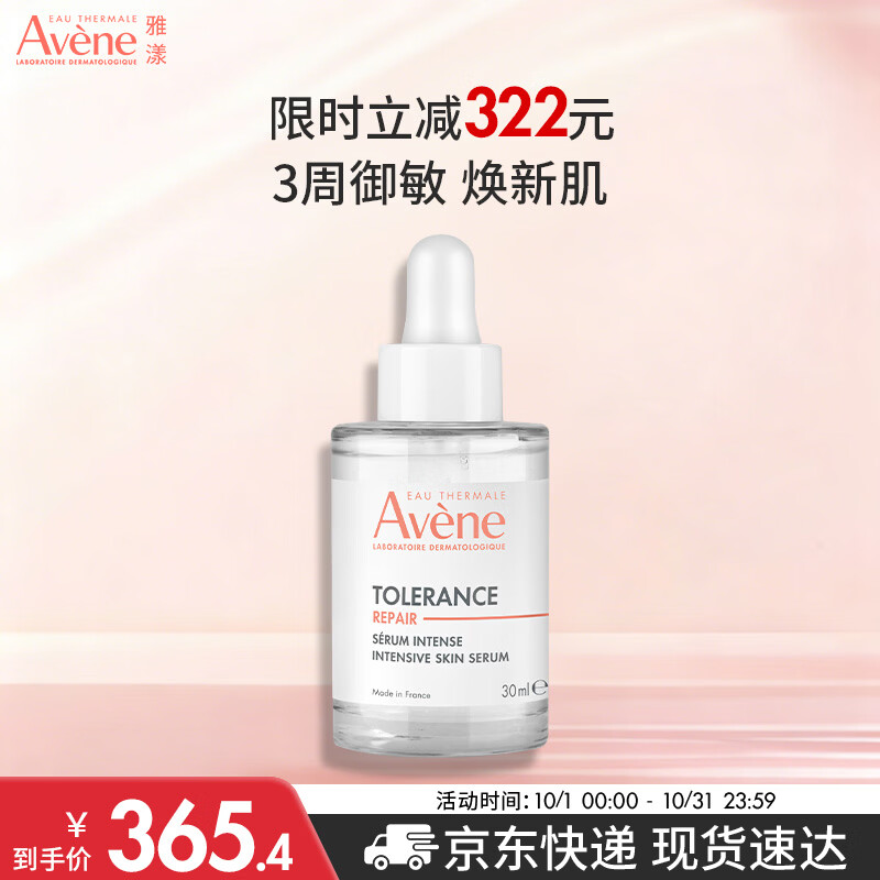 雅漾专研修护精华液30ml 176.4元 - 线报酷