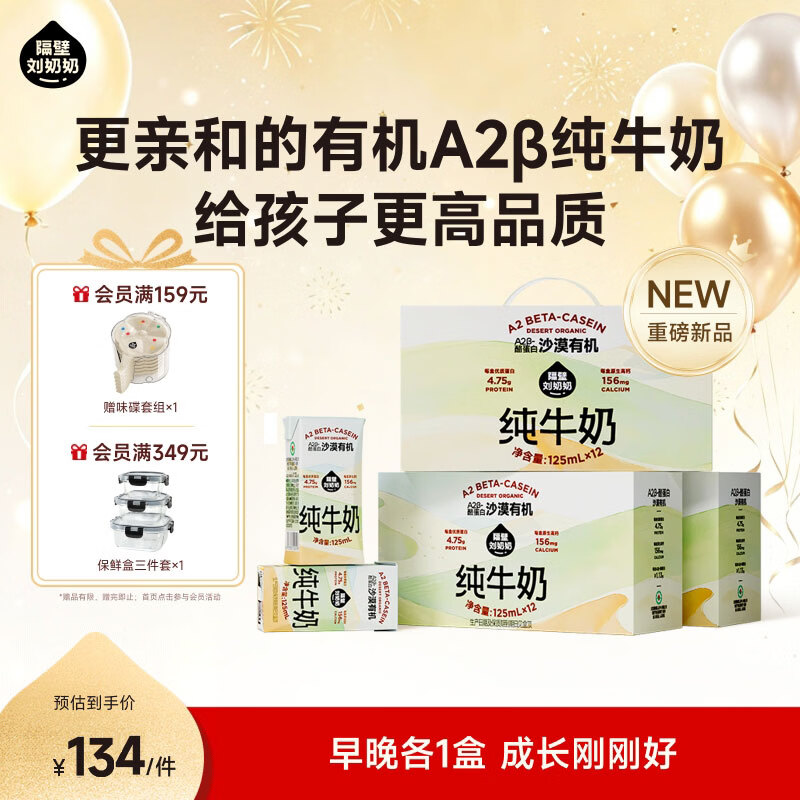 沙漠有机A2纯牛奶125ml*36盒 97.3元 - 86线报