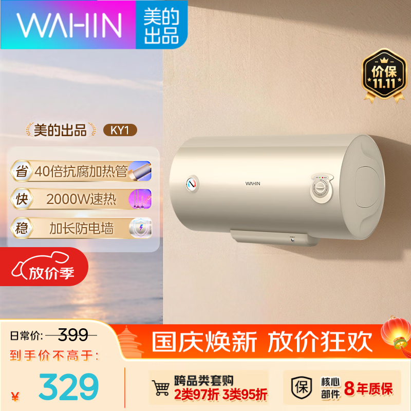 华凌40升电热F4020-KY1 278.9元，美的60升电热防电墙21WA1 375元 - 线报酷