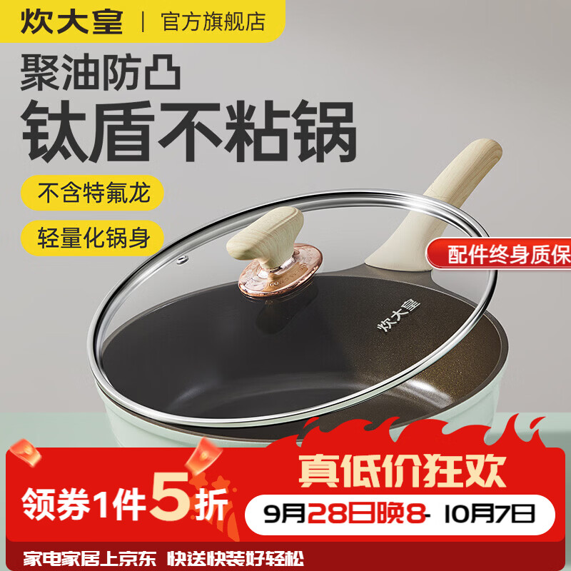炊大皇不粘锅炒锅30cm 89.5元，康巴赫青岚聚油不粘深煎锅26cm 179.5元，康巴赫青岚钛瓷煎锅26cm 194.5元 - 86线报