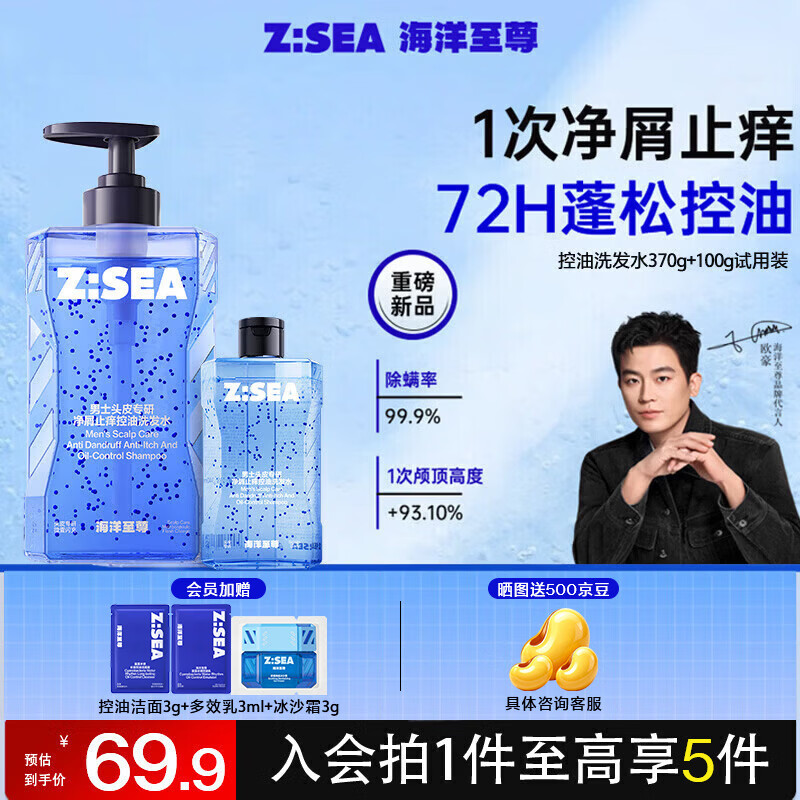 海洋至尊男士净屑止痒洗发水470g 39.9元 - 线报酷