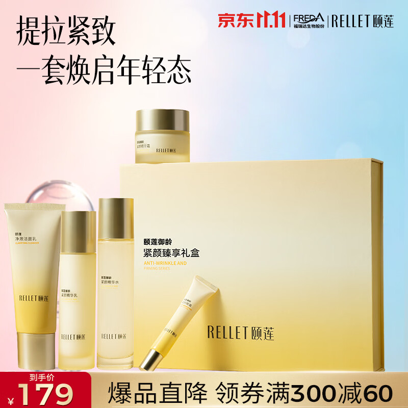 颐莲氨基酸洗面奶100g*2支含赠 29.9元，颐莲御龄紧颜系列补水保湿5件套礼盒 129元，颐莲红石榴鲜养4件套礼盒 158元 - 86线报