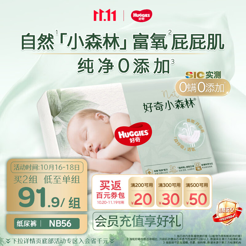 好奇心钻小森林纸尿裤 拍3件 203.6元 - 86线报