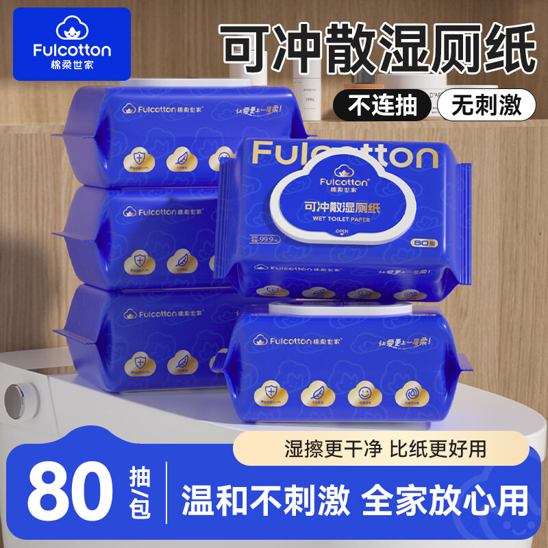 棉柔世家洋甘菊湿厕纸如厕湿巾80抽*5包 19.9元 - 86线报