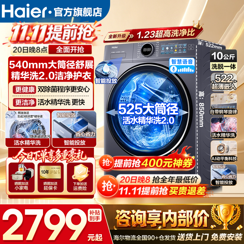 海尔云溪4.010公斤滚筒 1999元 - 线报酷 海尔云溪4.010公斤滚筒 1999元 - 线报酷