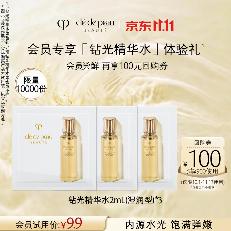 CPB钻光精华水2mL*3 9.9元，赫莲娜绿宝瓶眼霜1.5ml 9.9元，兰蔻全新大粉水10ml 9.9元，毕生之研厚脸皮水15ml 9.9元 - 86线报