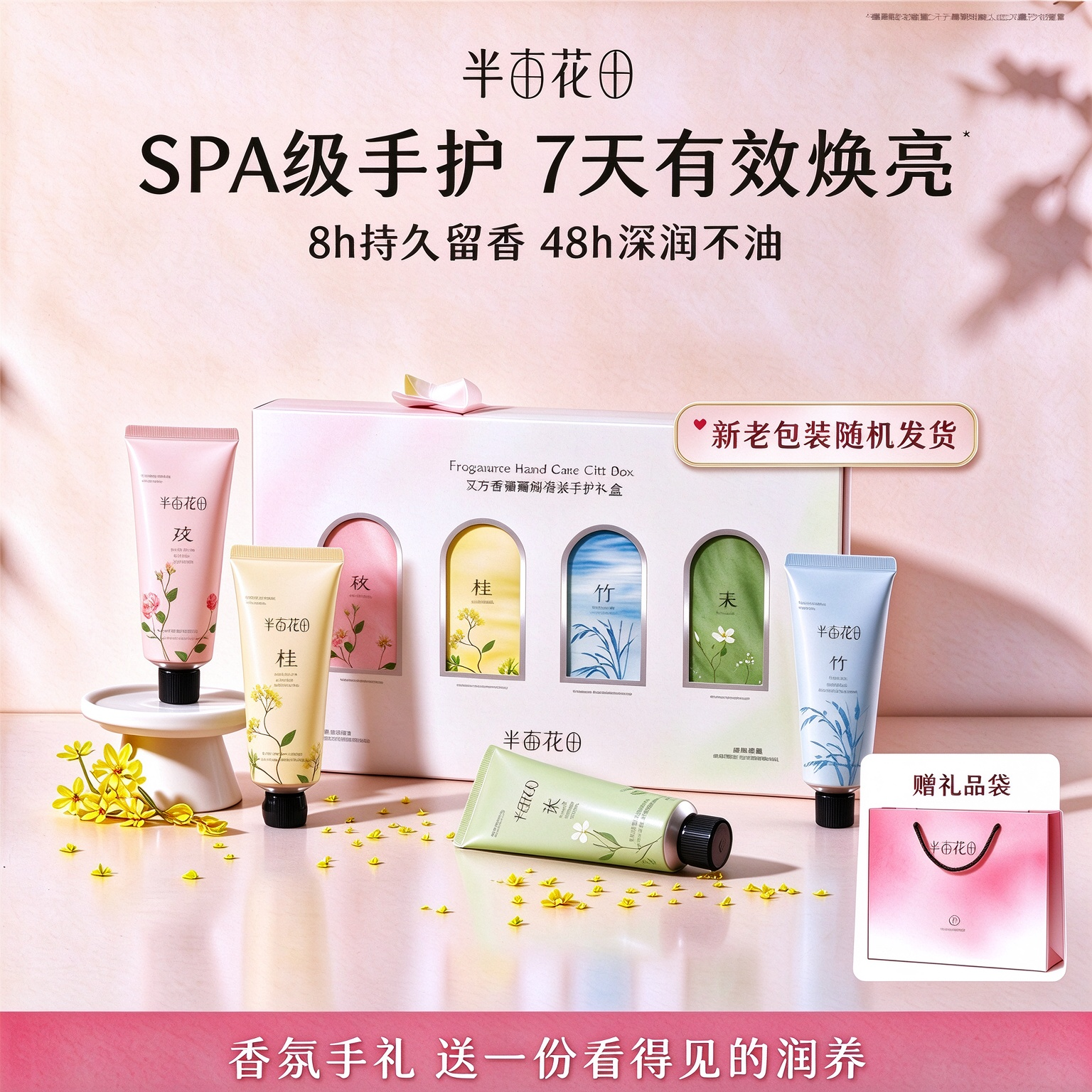 半亩花田精油香氛护手霜礼盒30g*4支 赠礼袋 34.9元 - 86线报