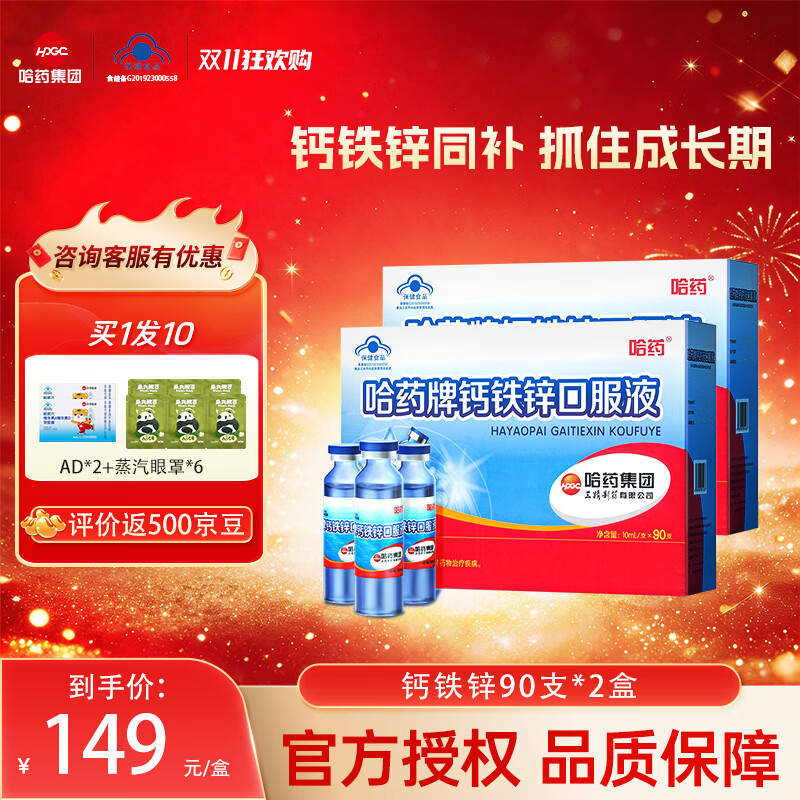 哈药钙铁锌口服液10ml*180支 236.3元 - 86线报