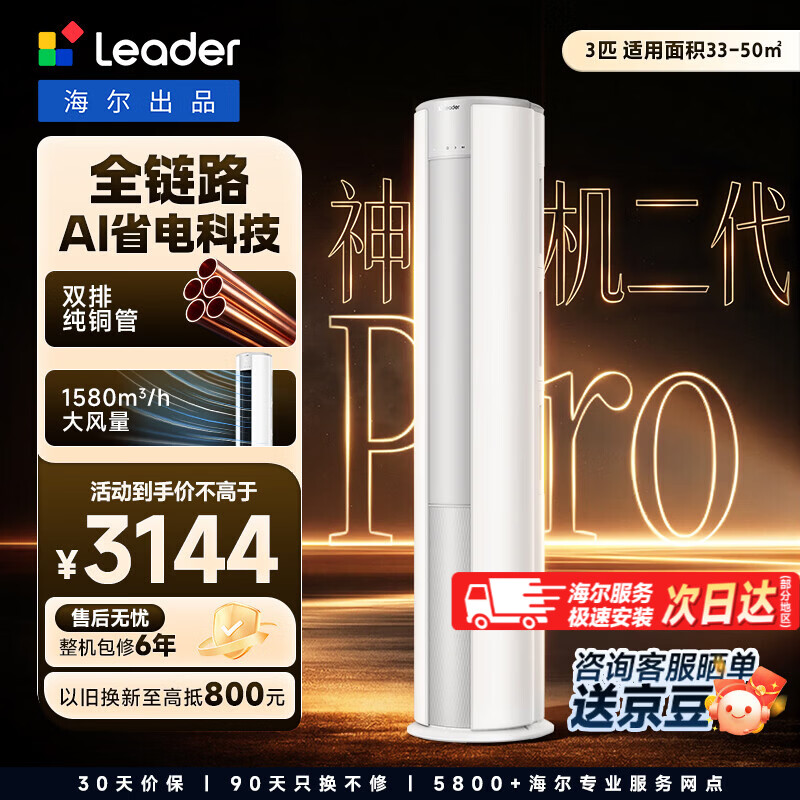 统帅空调神机二代Pro3匹72LPD1 2889元 - 86线报