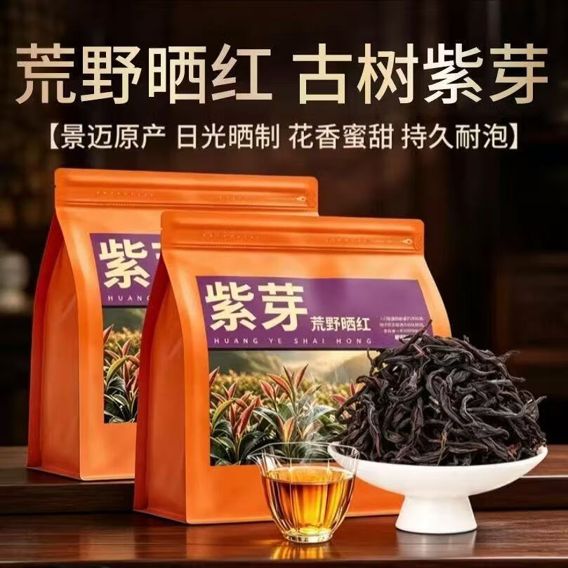 饮矿紫芽普洱熟茶250克一袋 25.9元 - 86线报